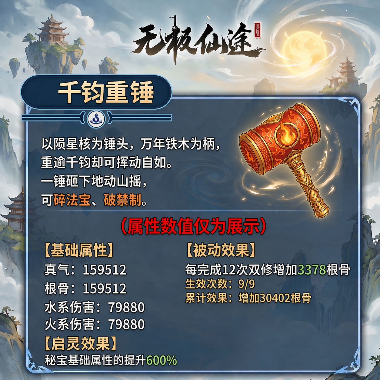 【琉璃映晖，神匠降世】