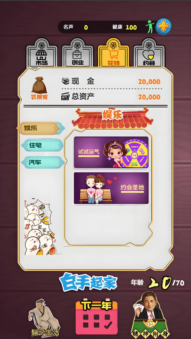 我是金融大鳄游戏截图