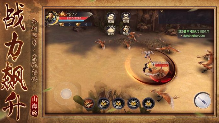 山海经:上古密约传游戏截图