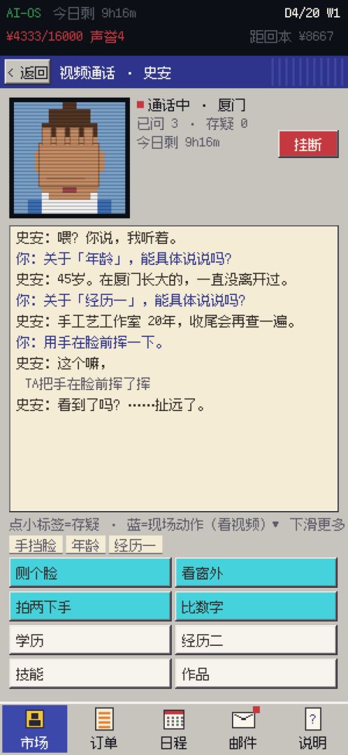 AI直聘游戏截图