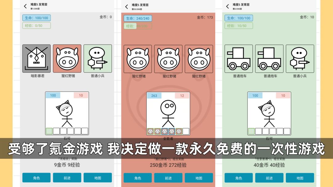 女娲捏人3：融合游戏截图