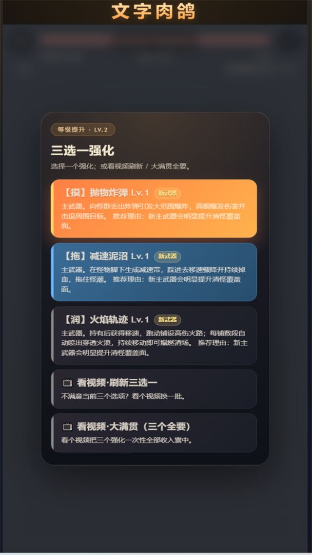 文字肉鸽游戏截图