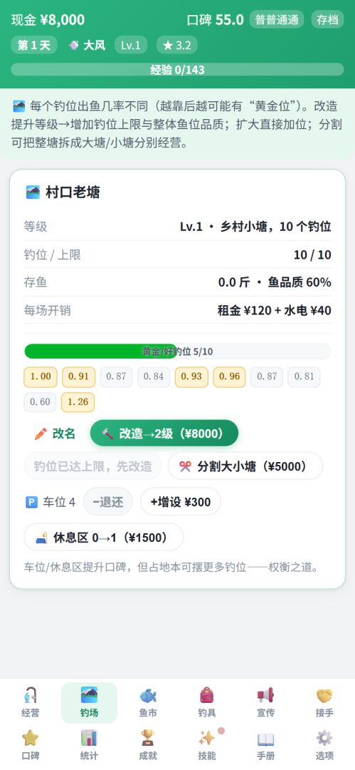 我在老家开钓场游戏截图