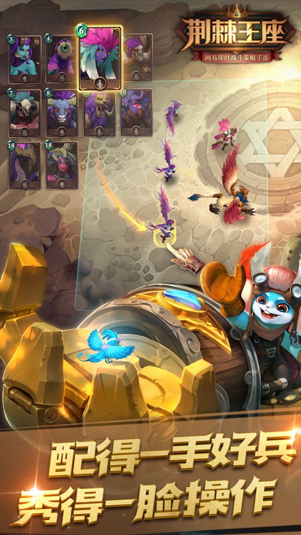 荆棘王座游戏截图