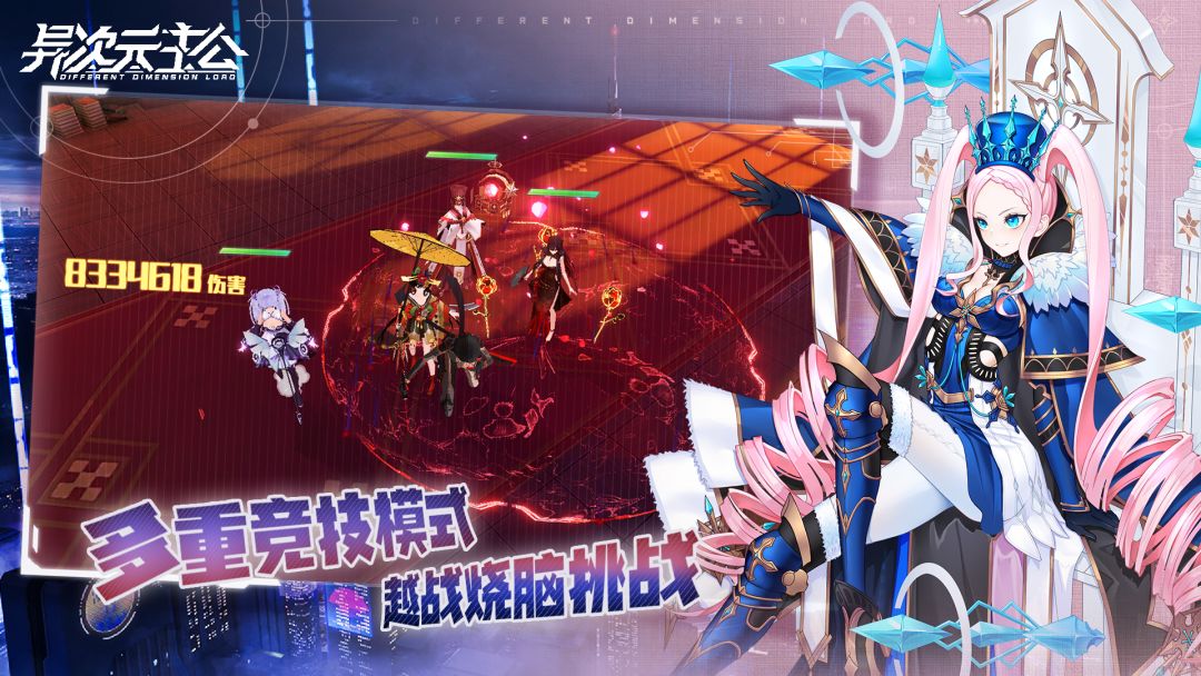 异次元主公游戏截图