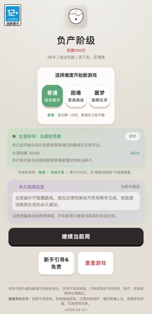 负产阶级游戏截图