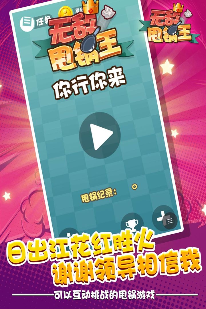 无敌甩锅王游戏截图