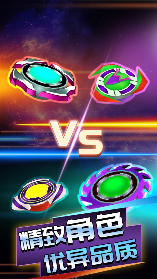 陀螺大乱斗游戏截图