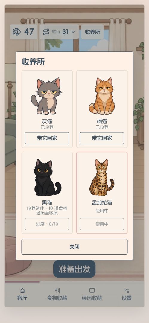 旅行馋猫之另类美食游戏截图