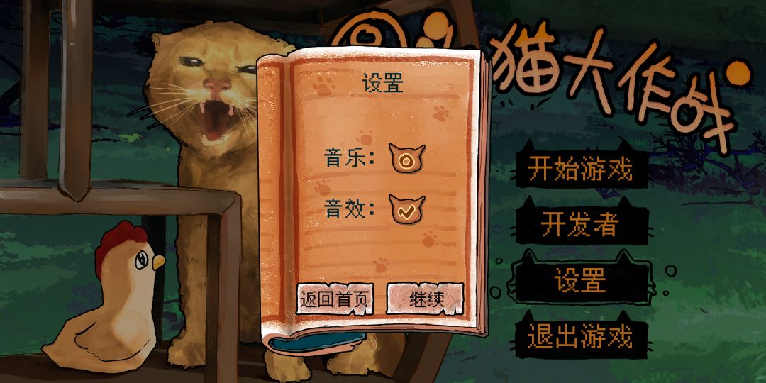 圆头猫大作战游戏截图