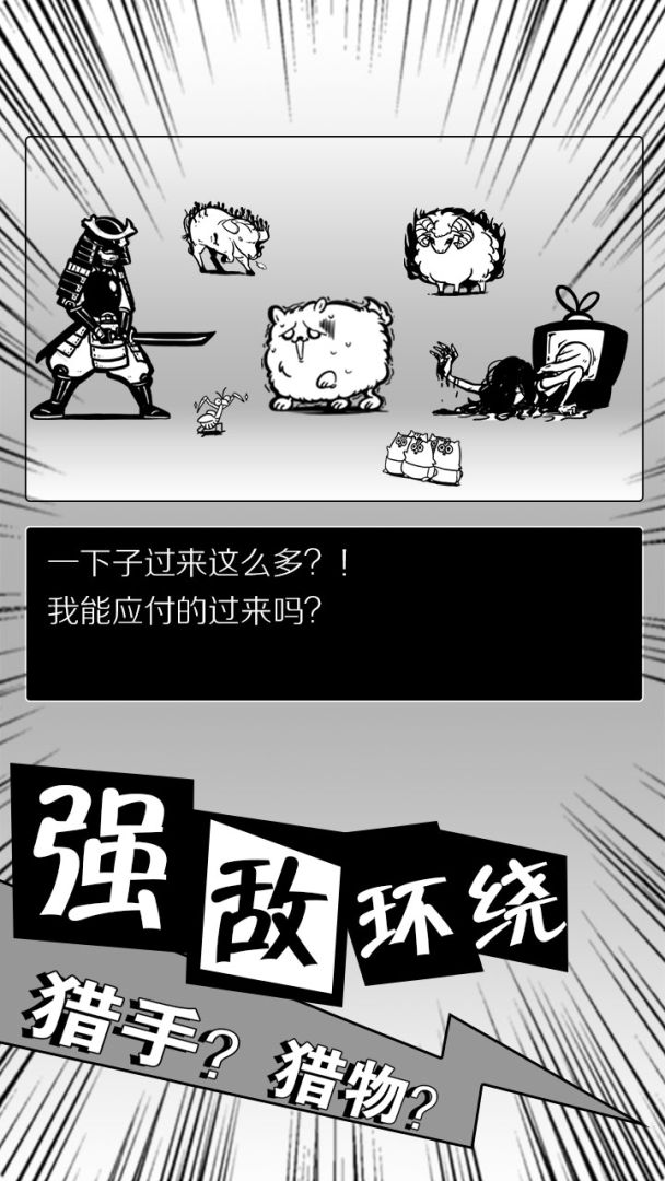 活到明天算我赢游戏截图