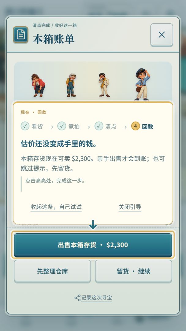 港口捡漏王游戏截图