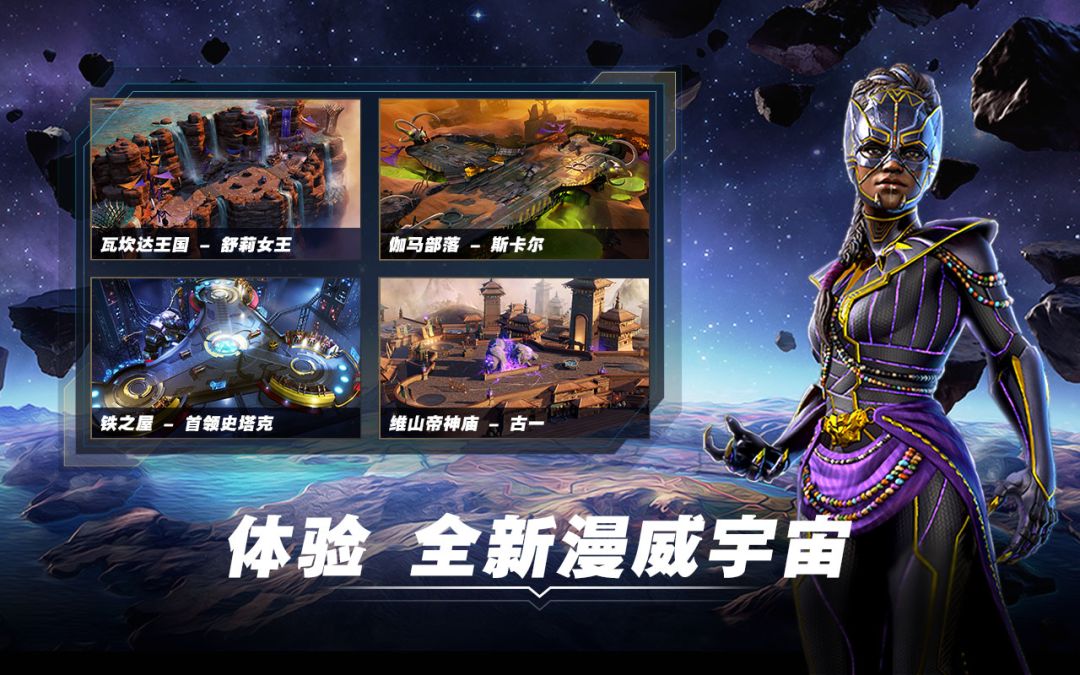 漫威:英雄之域游戏截图