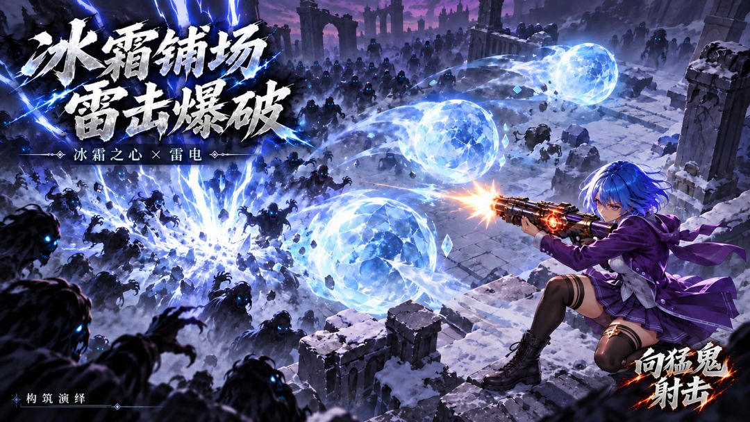 向猛鬼射击游戏截图