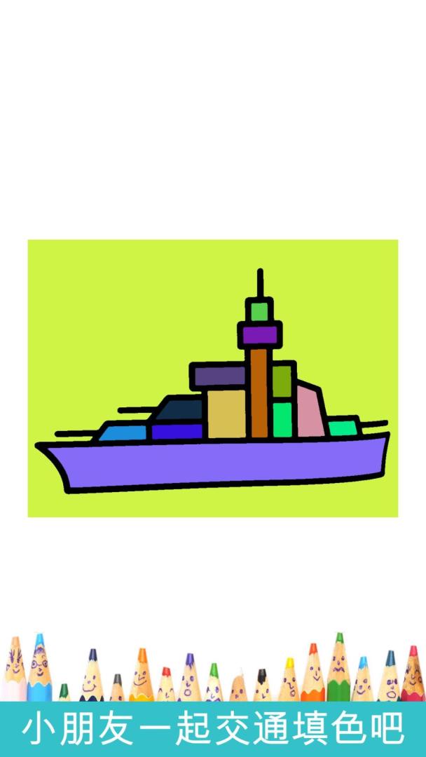 儿童交通填色绘画游戏截图