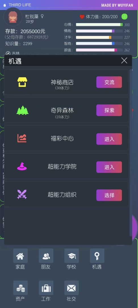 三重门游戏截图