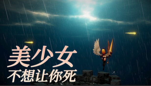 美少女不想让你死游戏截图