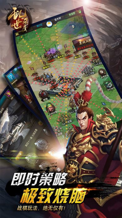 乱世风云-三国志加强版策略手游游戏截图
