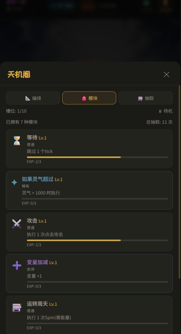 扭蛋修仙:我编程成神了游戏截图