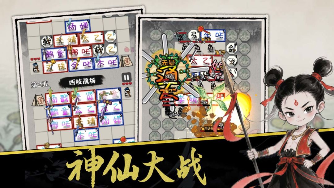 哪吒不要闪游戏截图