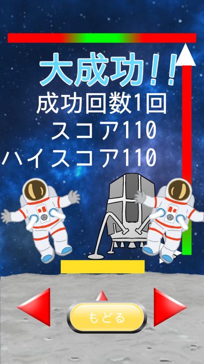 かんたん！？月面着陸游戏截图