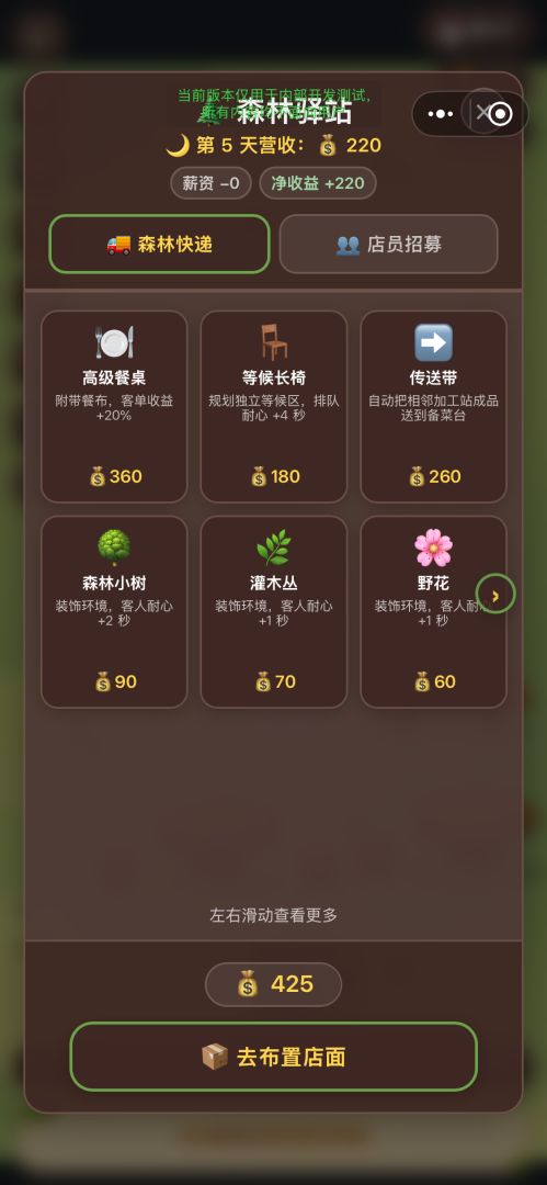 森林餐厅游戏截图