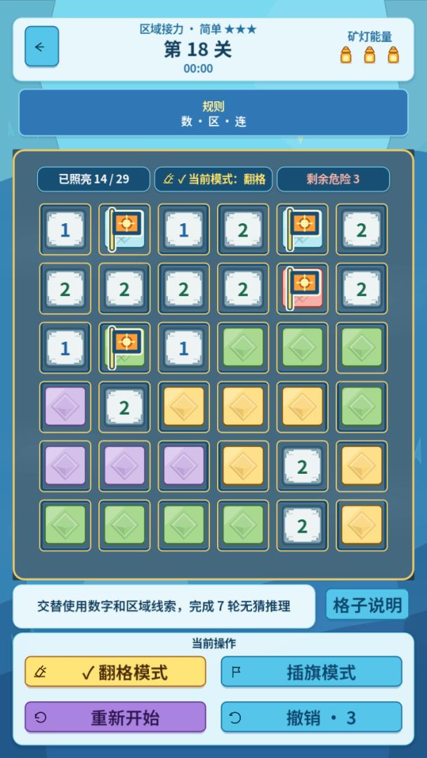 迷雾矿区:无猜扫雷游戏截图