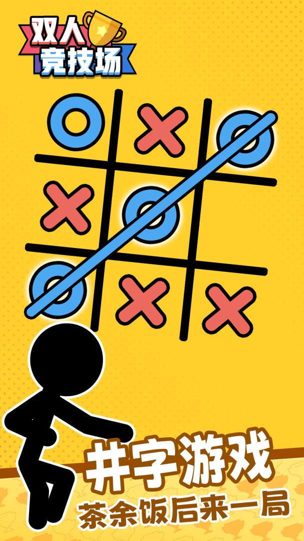 双人竞技场游戏截图