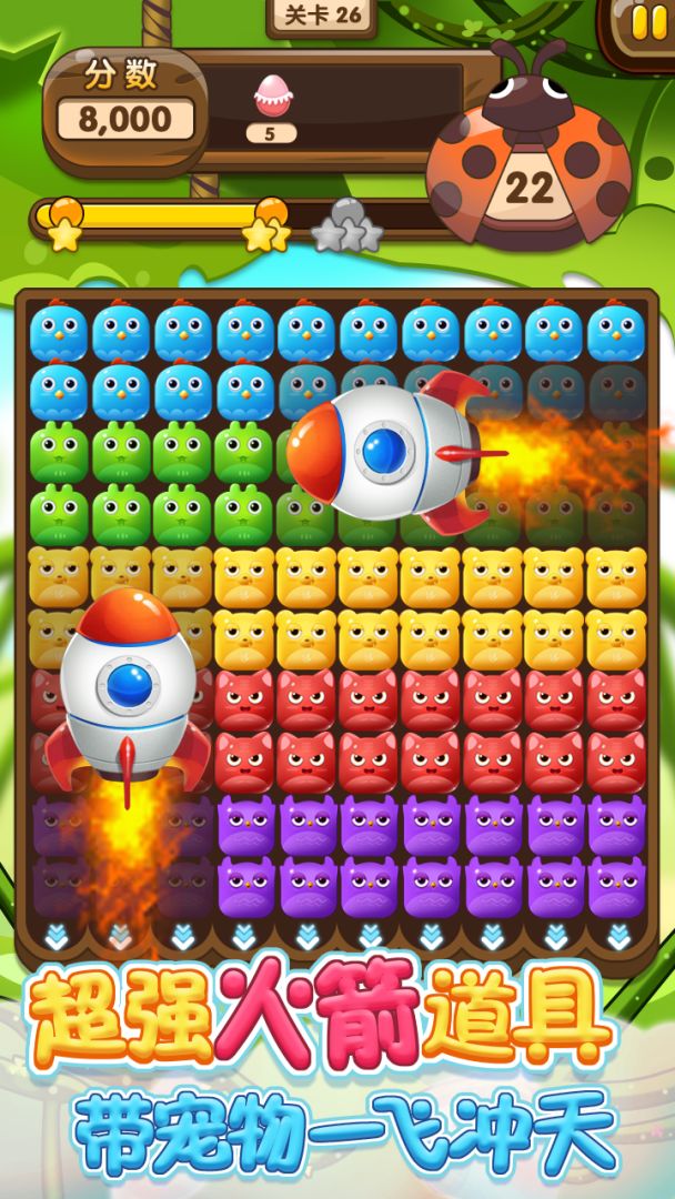 开心宠物消消乐游戏截图