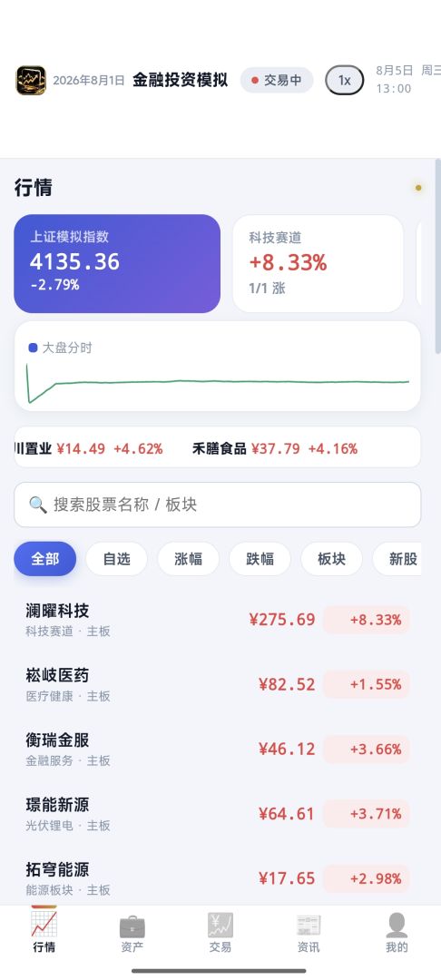 金融投资模拟游戏截图