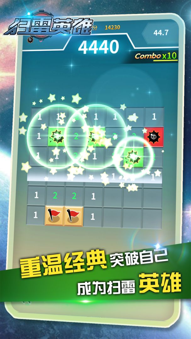扫雷英雄游戏截图