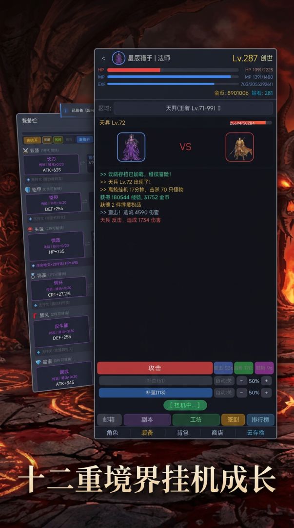 星辰猎手游戏截图