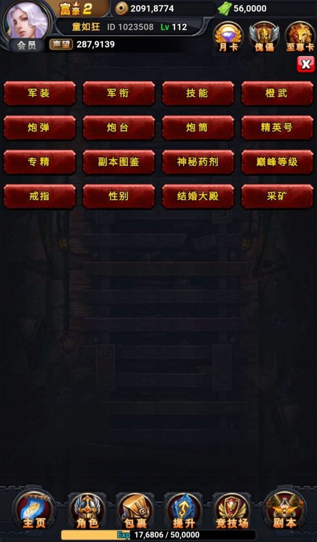 拜游大炮游戏截图