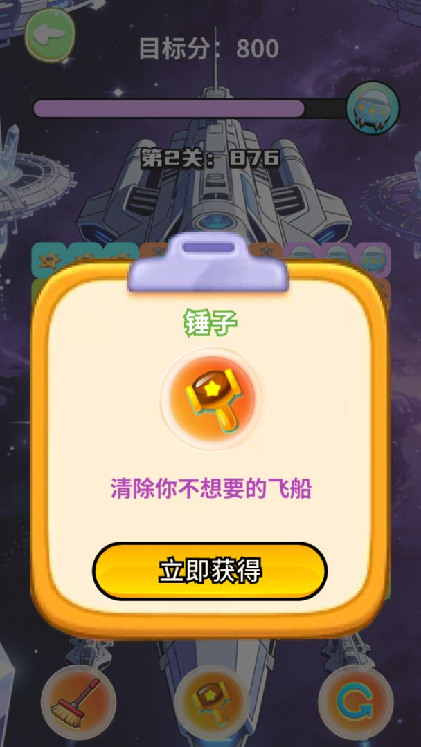 豪华飞船图鉴游戏截图