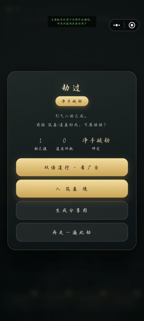 七劫问道游戏截图