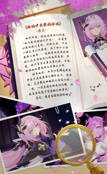 逐火英桀回忆录 | 《神话中英桀的神话》第一弹
