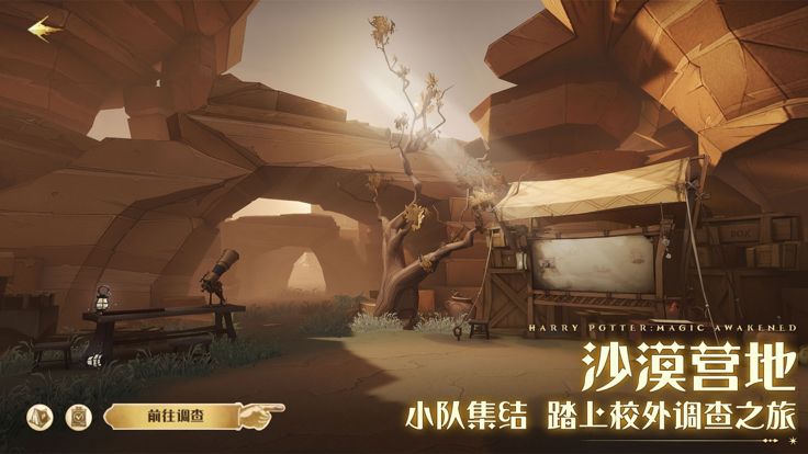 云哈利波特:魔法觉醒游戏截图