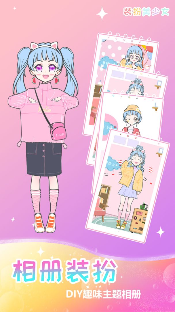 女孩化妆换装游戏截图