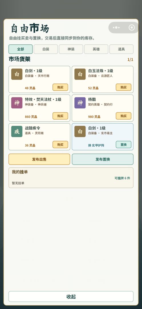 言灵师·封神战游戏截图