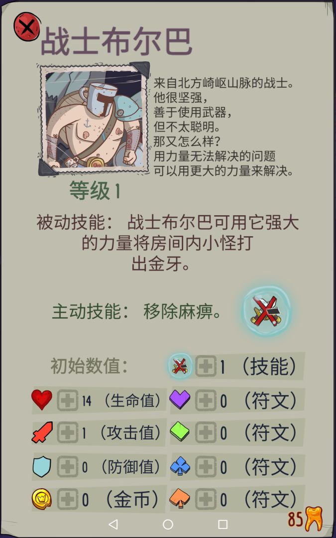 地牢速攻游戏截图