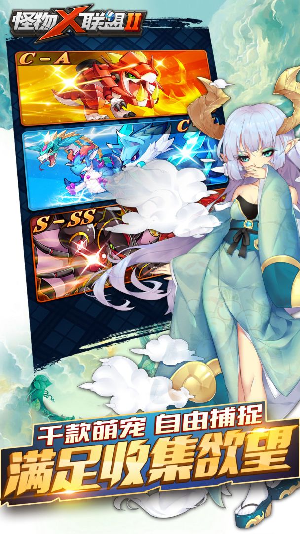 怪物x联盟2游戏截图