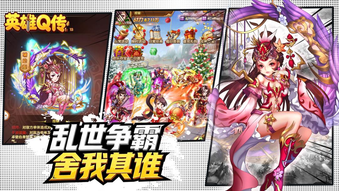 英雄Q传游戏截图