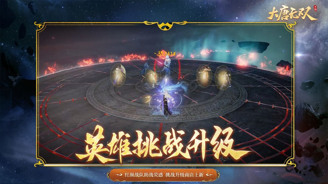 大唐无双手游版游戏截图