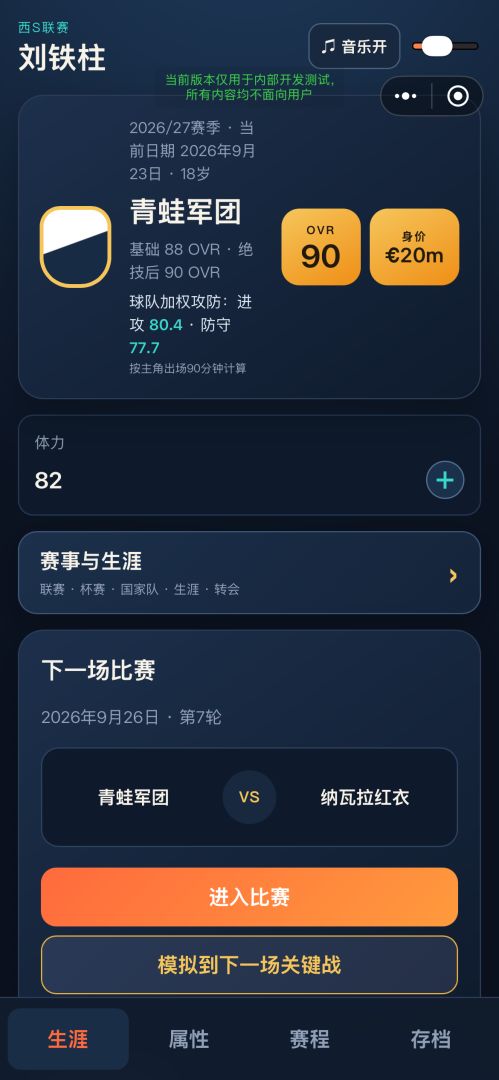 超级前锋模拟器游戏截图