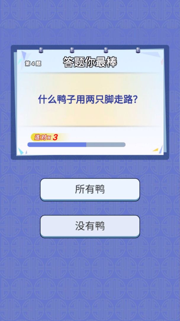 看看答答游戏截图