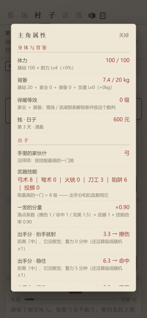 巡山游戏截图
