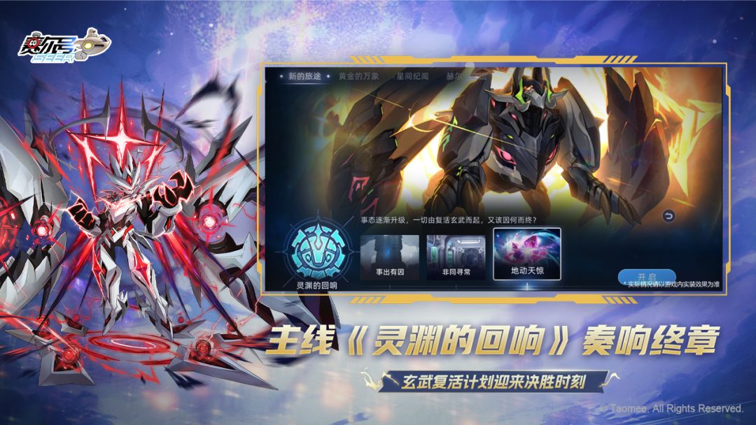 赛尔号巅峰之战游戏截图
