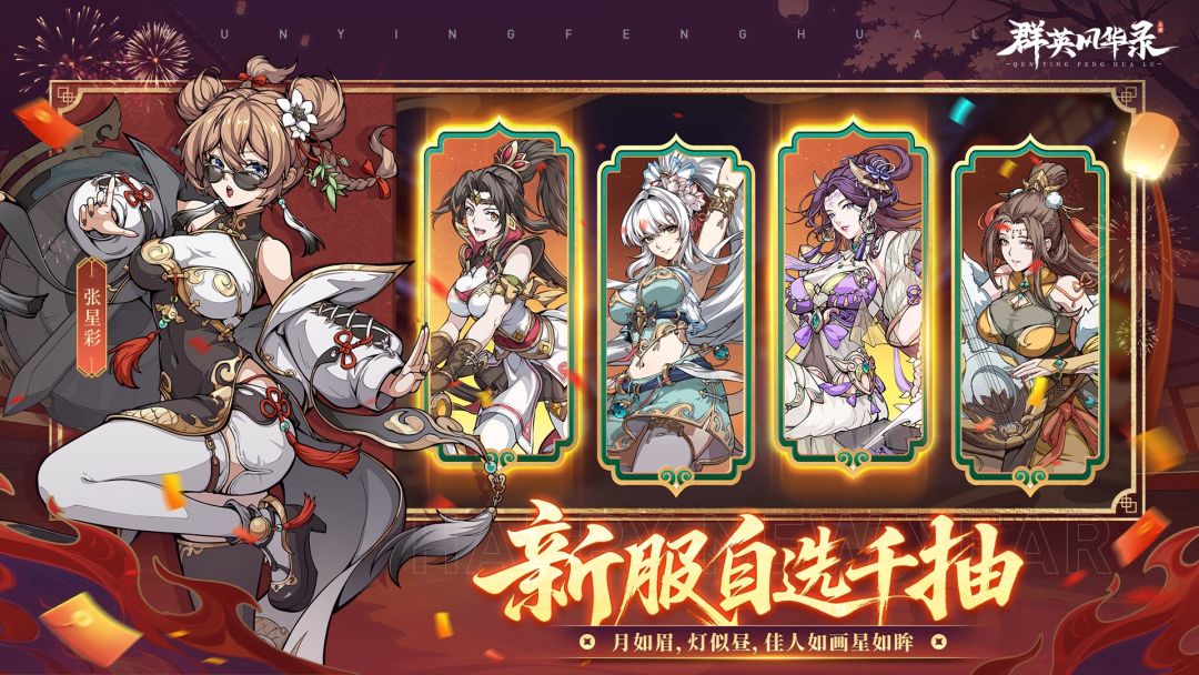 群英风华录游戏截图