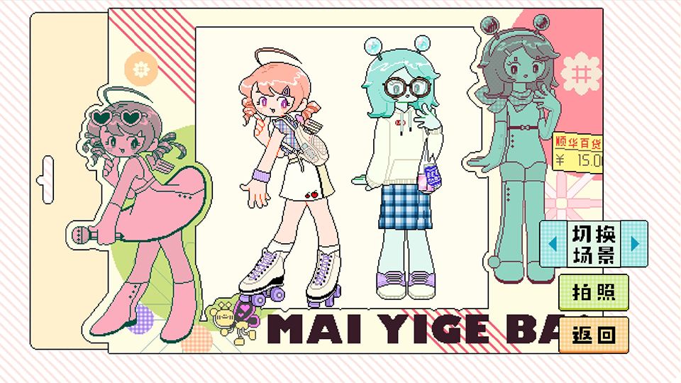 乖宝贝打扮指南游戏截图