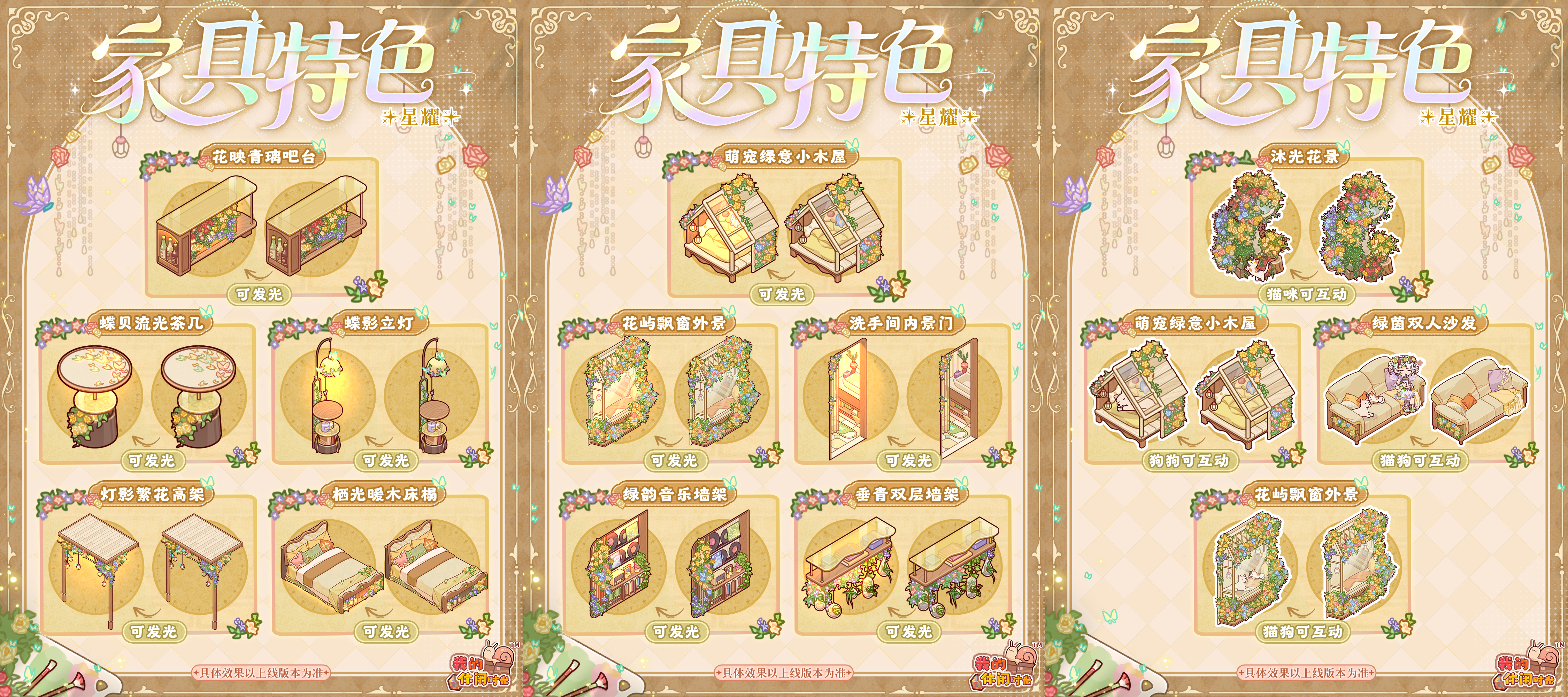 星耀套间「沐光栖心」即将上线